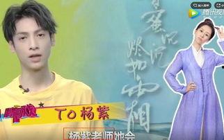 杨紫同桌爆料视频,揭秘明星校园生活幕后趣事 第3张 杨紫同桌爆料视频,揭秘明星校园生活幕后趣事 第3张