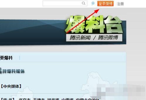 腾讯新闻媒体爆料热线,揭秘新闻背后的真相 第3张 腾讯新闻媒体爆料热线,揭秘新闻背后的真相 第3张